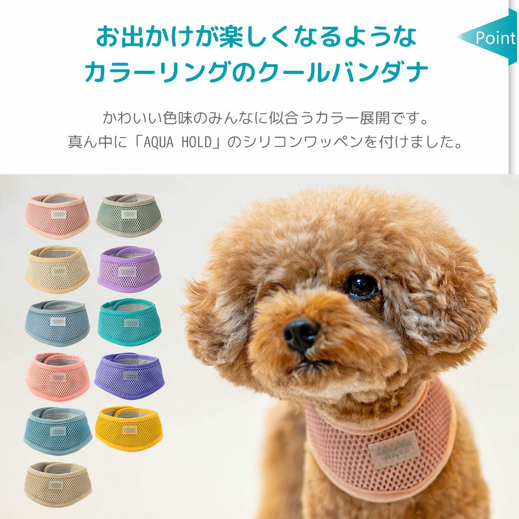 お出かけが楽しくなるようなカラーリングのクールバンダナ