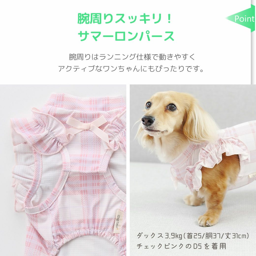 iDogfleurCOOL+MOSCAPEチェックフリルつなぎ接触冷感防蚊