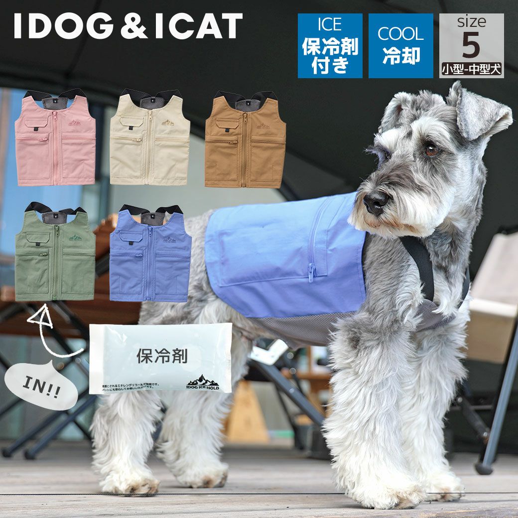 IDOGICEHOLDフィッシングベスト保冷剤付アイドッグ