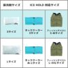 保冷剤のサイズと使用商品