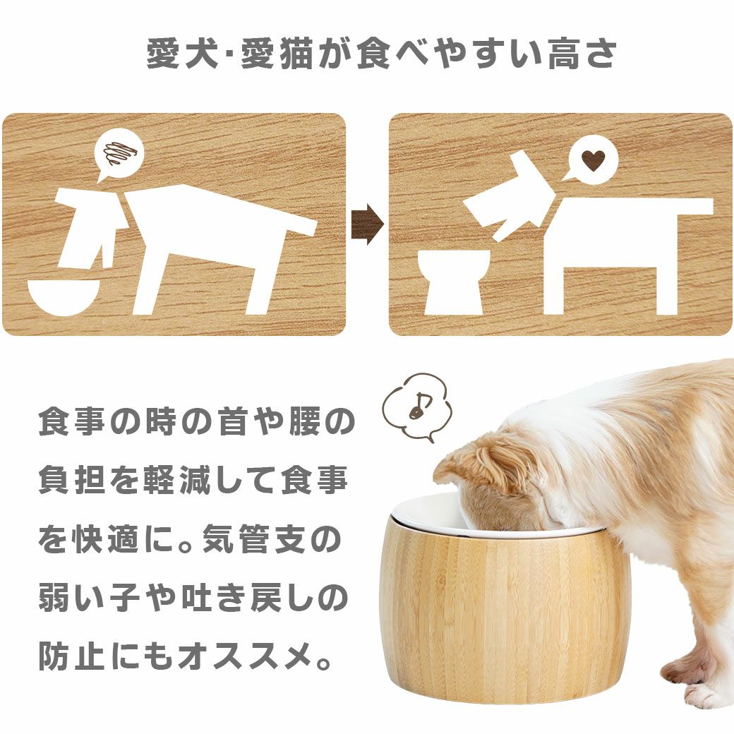 愛犬・愛猫が食べやすい高さ