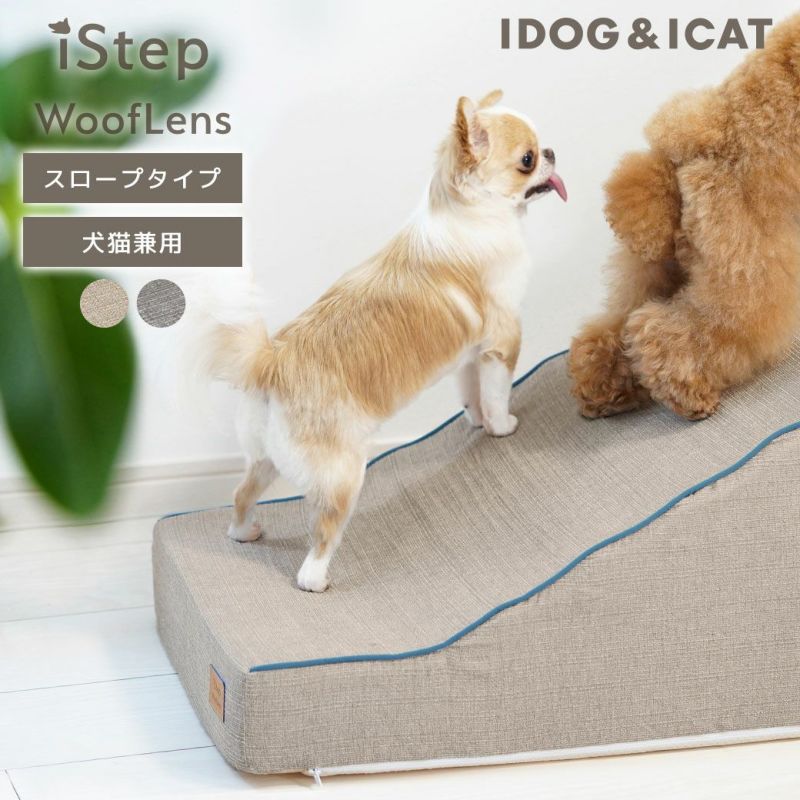 iDog iStep WoofLens スロープステップ アイドッグ-犬猫ペット用品通販 IDOG&ICAT|ペット 犬 階段