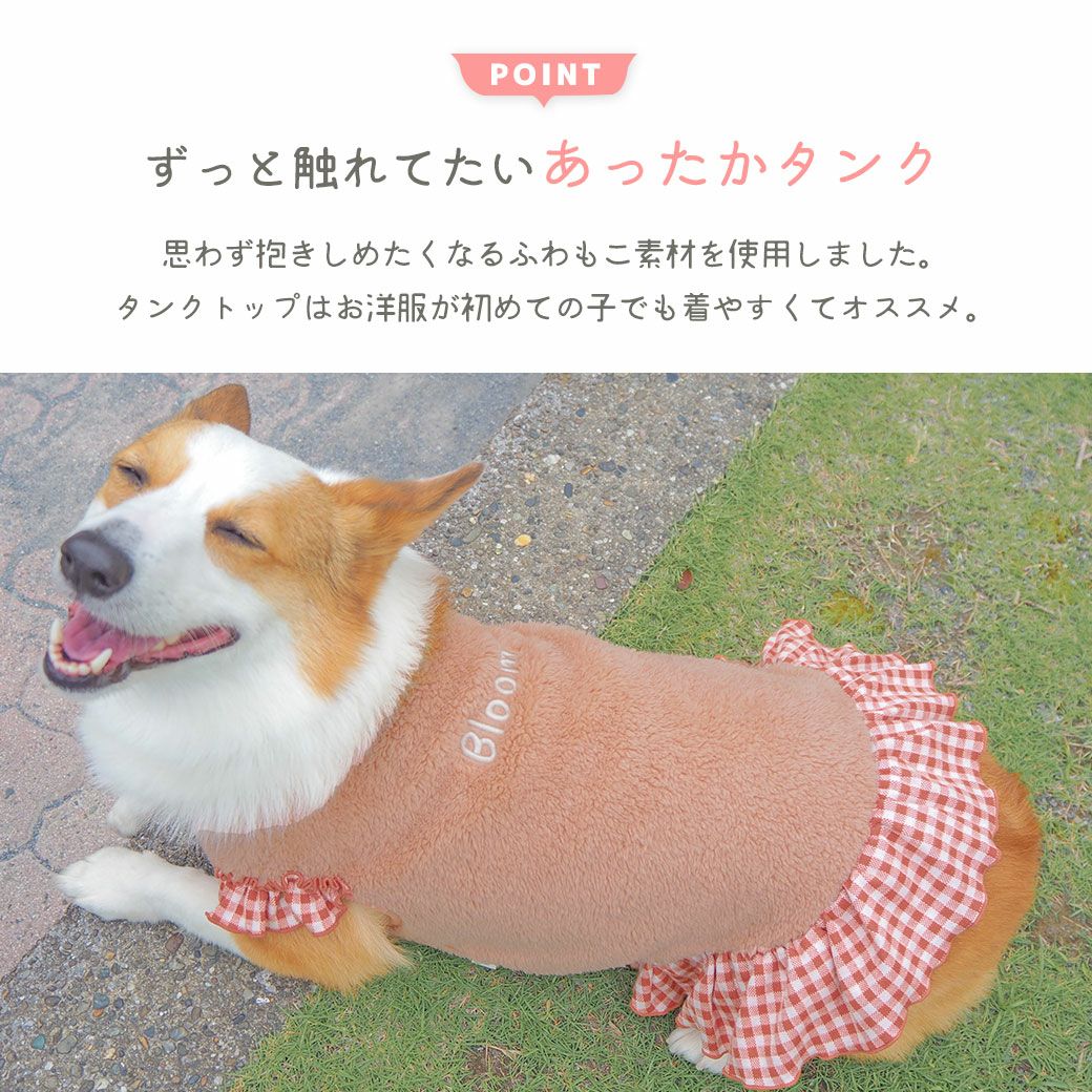 ずっと触れてたい…あったか犬用タンクトップ