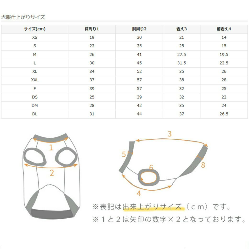 ウェア仕上がりサイズ