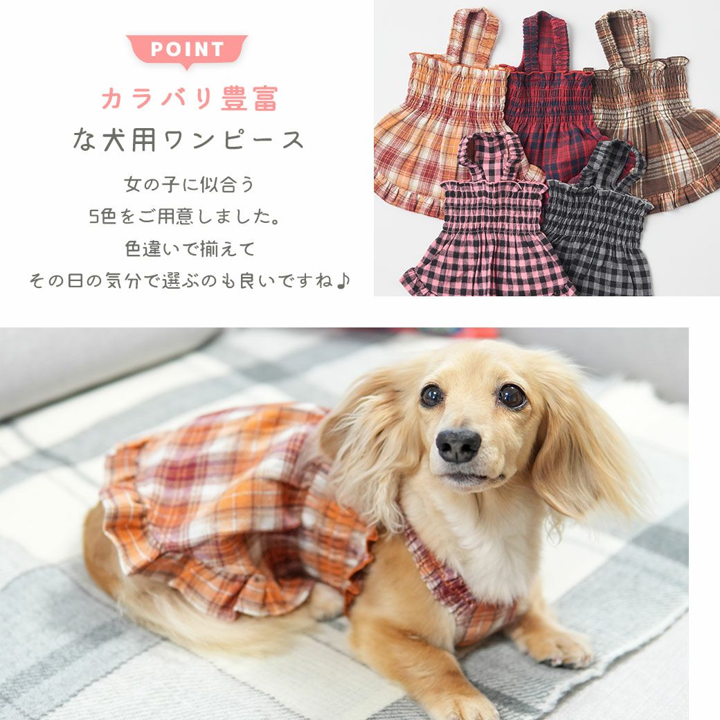 カラバリ豊富なワンピース