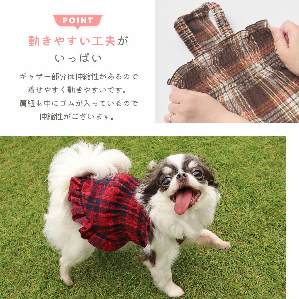 ギャザー部分は伸縮性があります