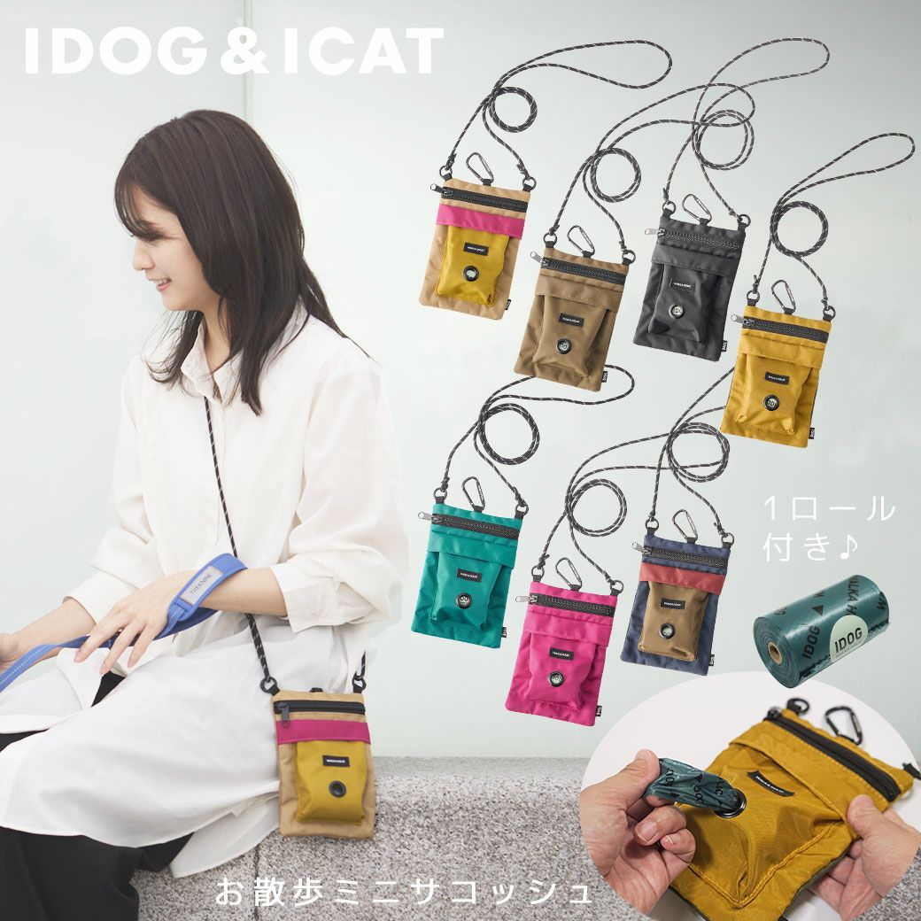 iDogWALKAHOLICお散歩ミニサコッシュアイドッグ