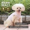 iDogWARMREACT背中開きウォームベスト