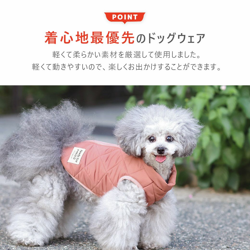 愛犬の着心地最優先のドッグウェア