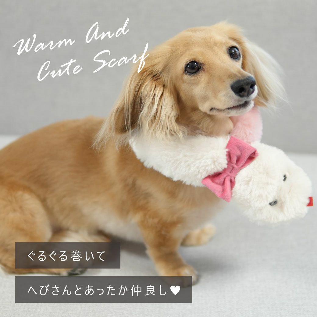 iDogぐるぐるへびマフラーアイドッグ