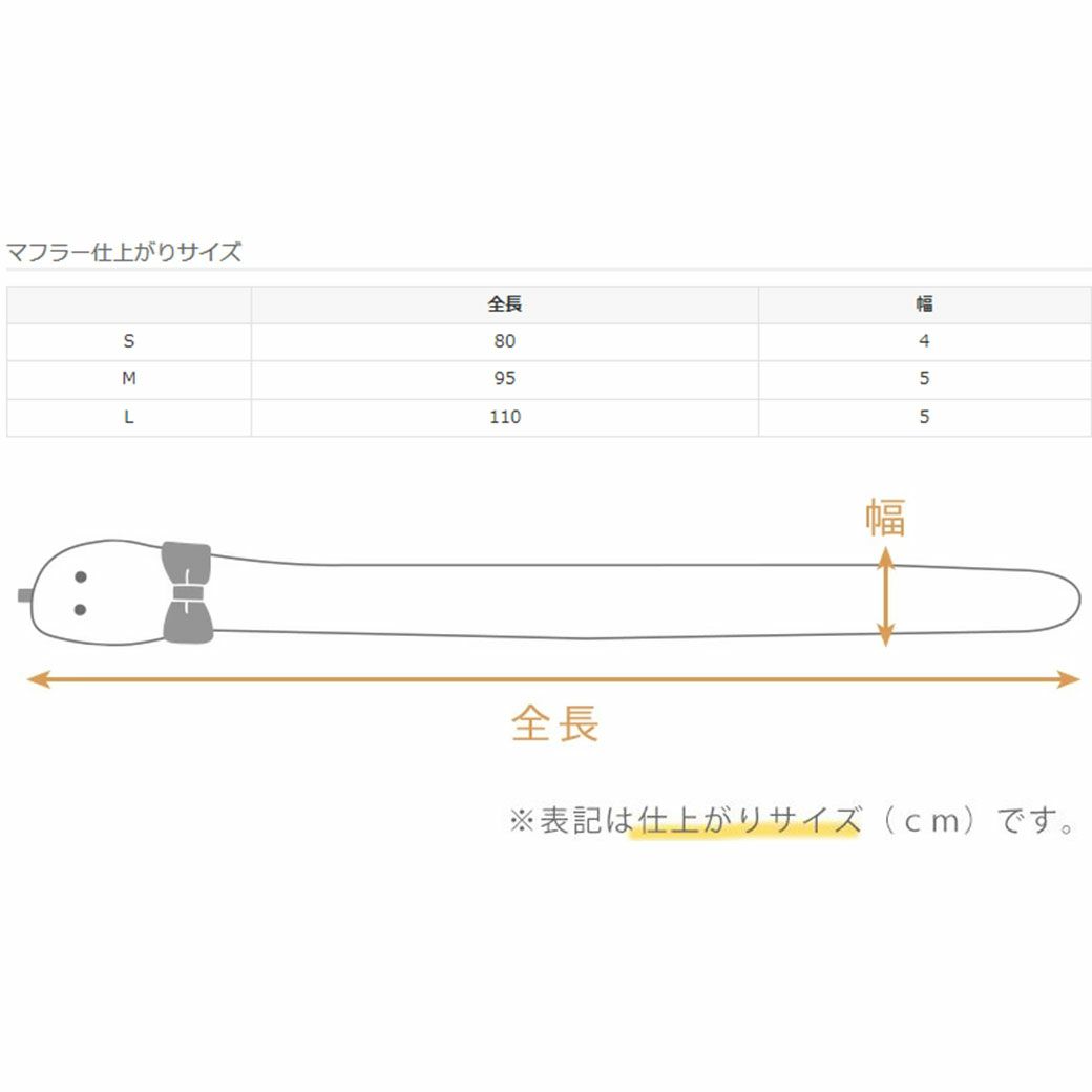 マフラーサイズ