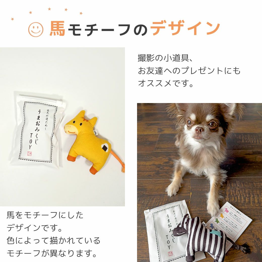 iDogオリジナルのキュートなお馬さん