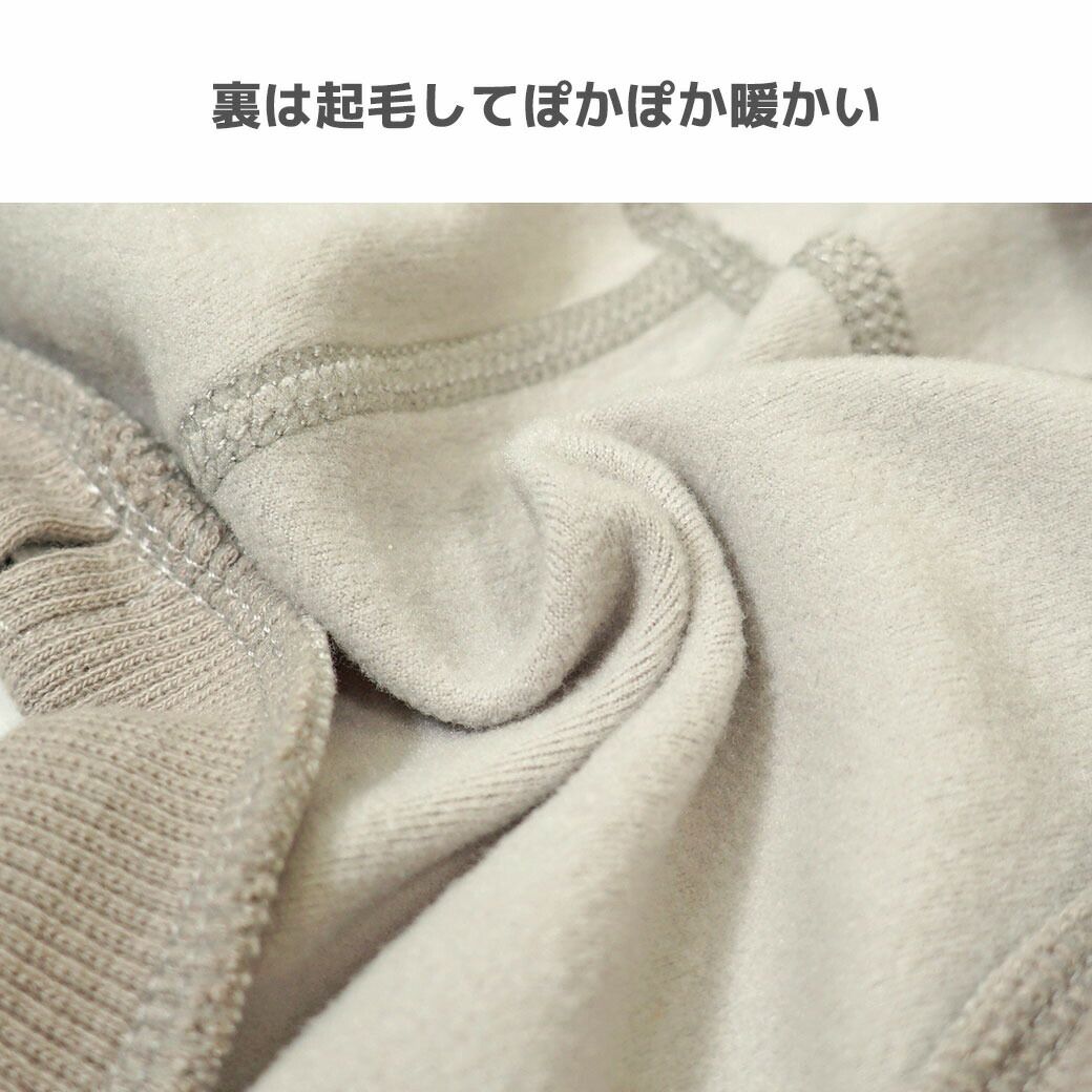 裏は起毛してぽかぽか暖かい