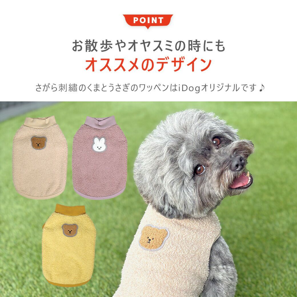 お散歩やオヤスミの時にもオススメのデザイン