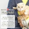 「HugHold」とは