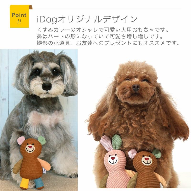 iDog カラフルアニマル 鳴き笛入り アイドッグ アイドッグ-犬猫用品