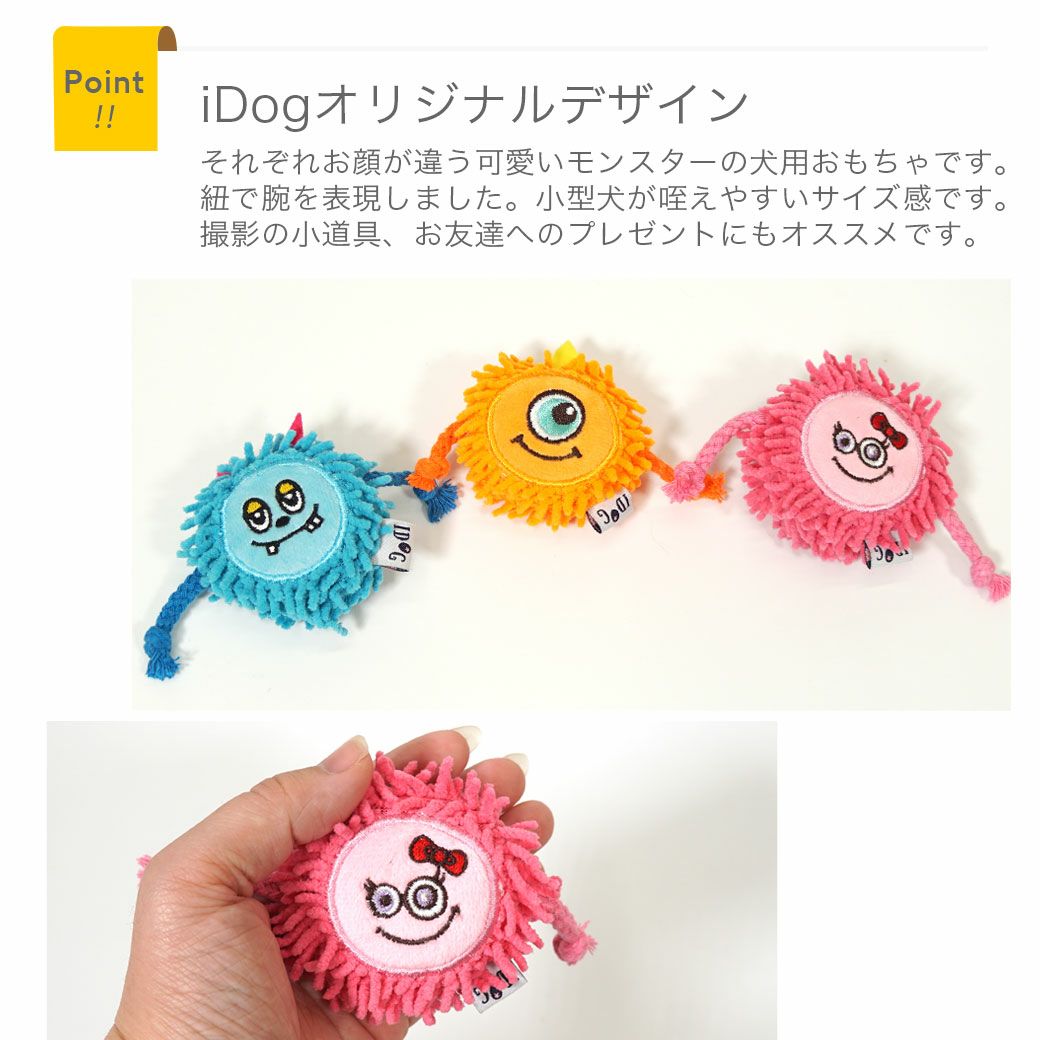 モチーフがかわいい犬おもちゃ