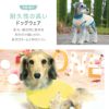 長くつかえる耐久性の高い仕様のドッグウェア