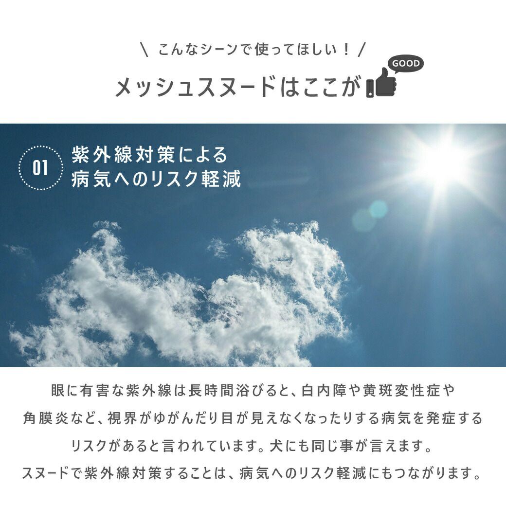 メッシュスヌードどんな時にいいの？