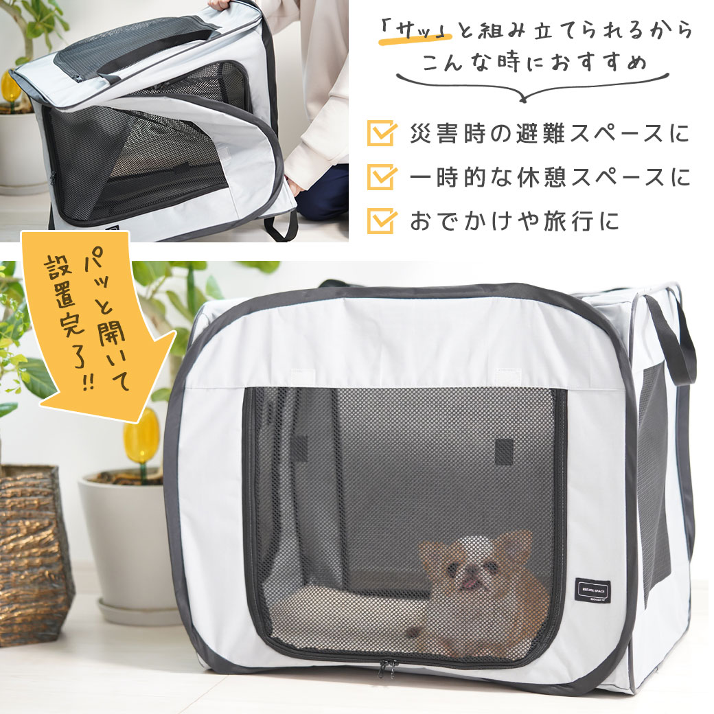 ワンタッチで開いてすぐに使えるケージ