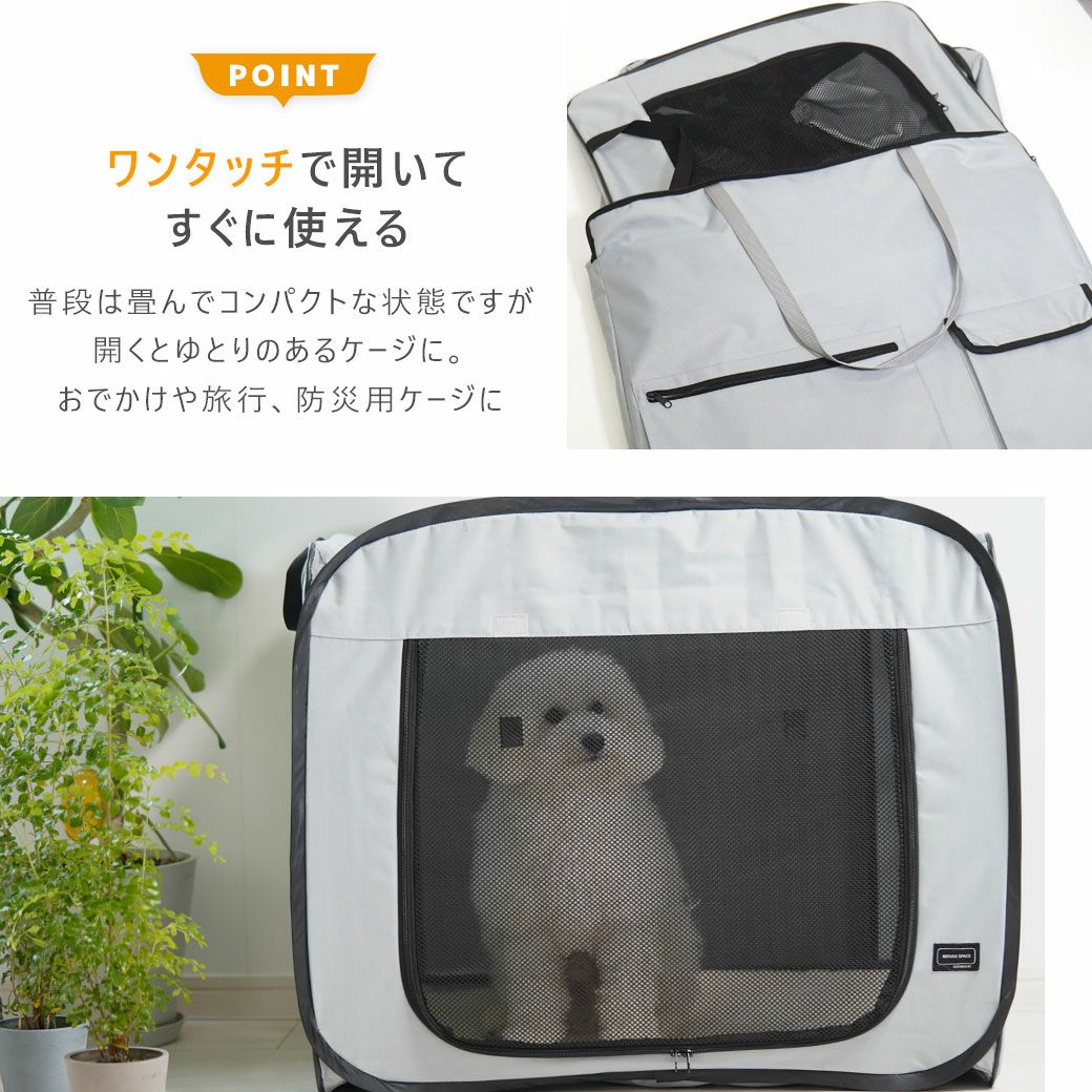 ワンタッチで開いてすぐに使えるケージ