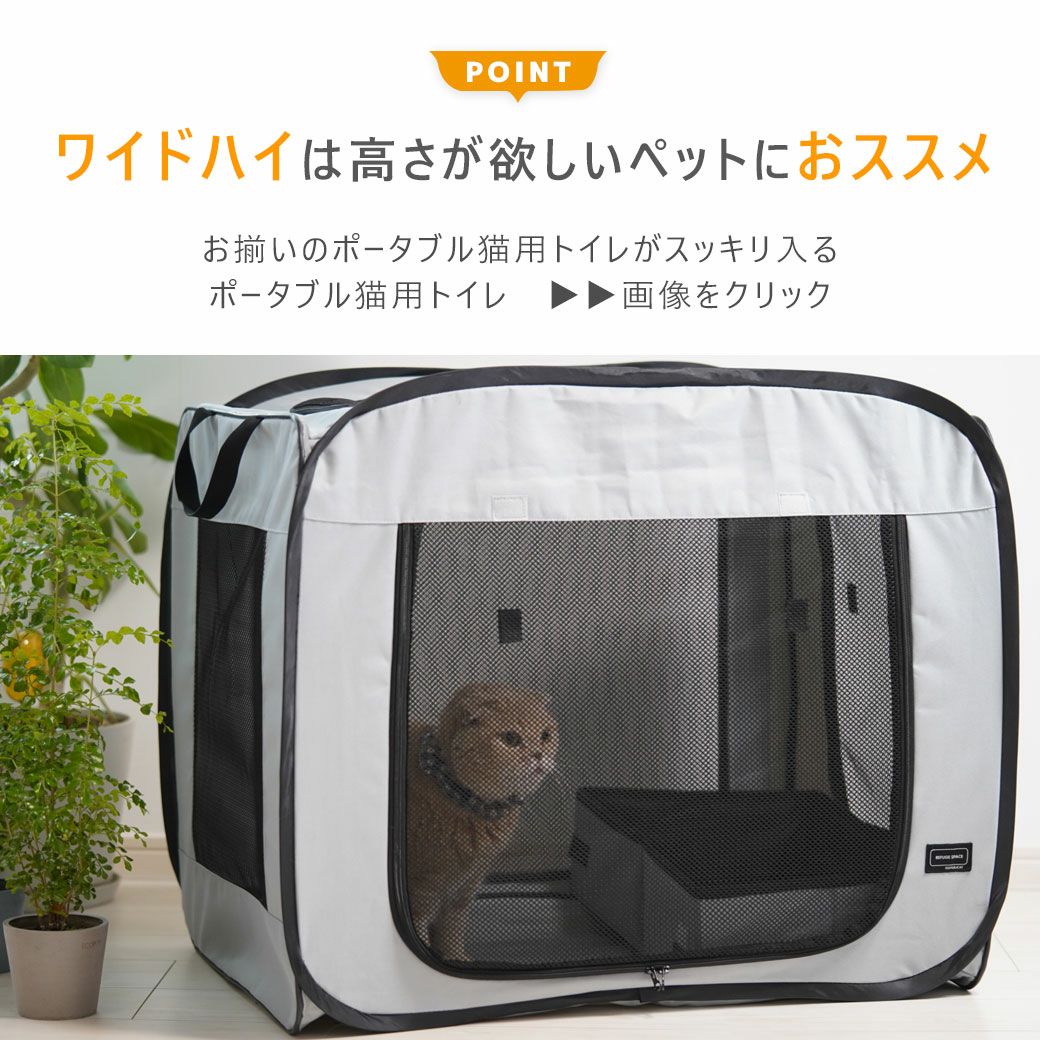 ワイドハイは高さが欲しいわんちゃんや猫ちゃんにおススメ