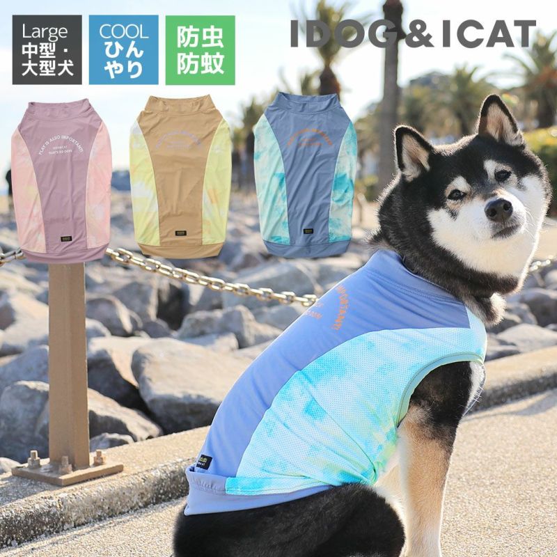 中型、大型犬専用のクール＆防虫ウェア