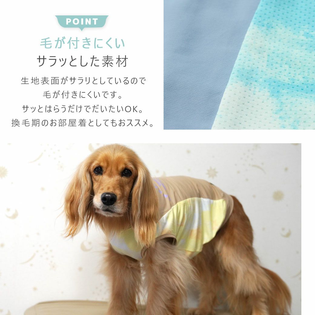 サラッとした素材換毛期のお部屋着としてもおススメ