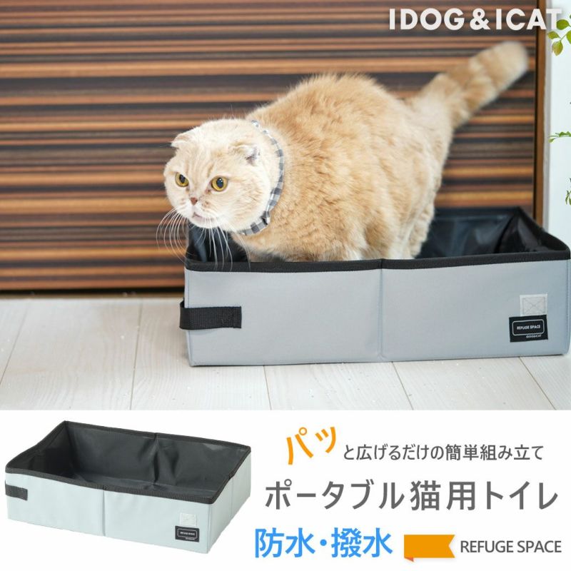 iCatREFUGESPACE防災・旅行用・ポータブル猫用トイレアイキャット