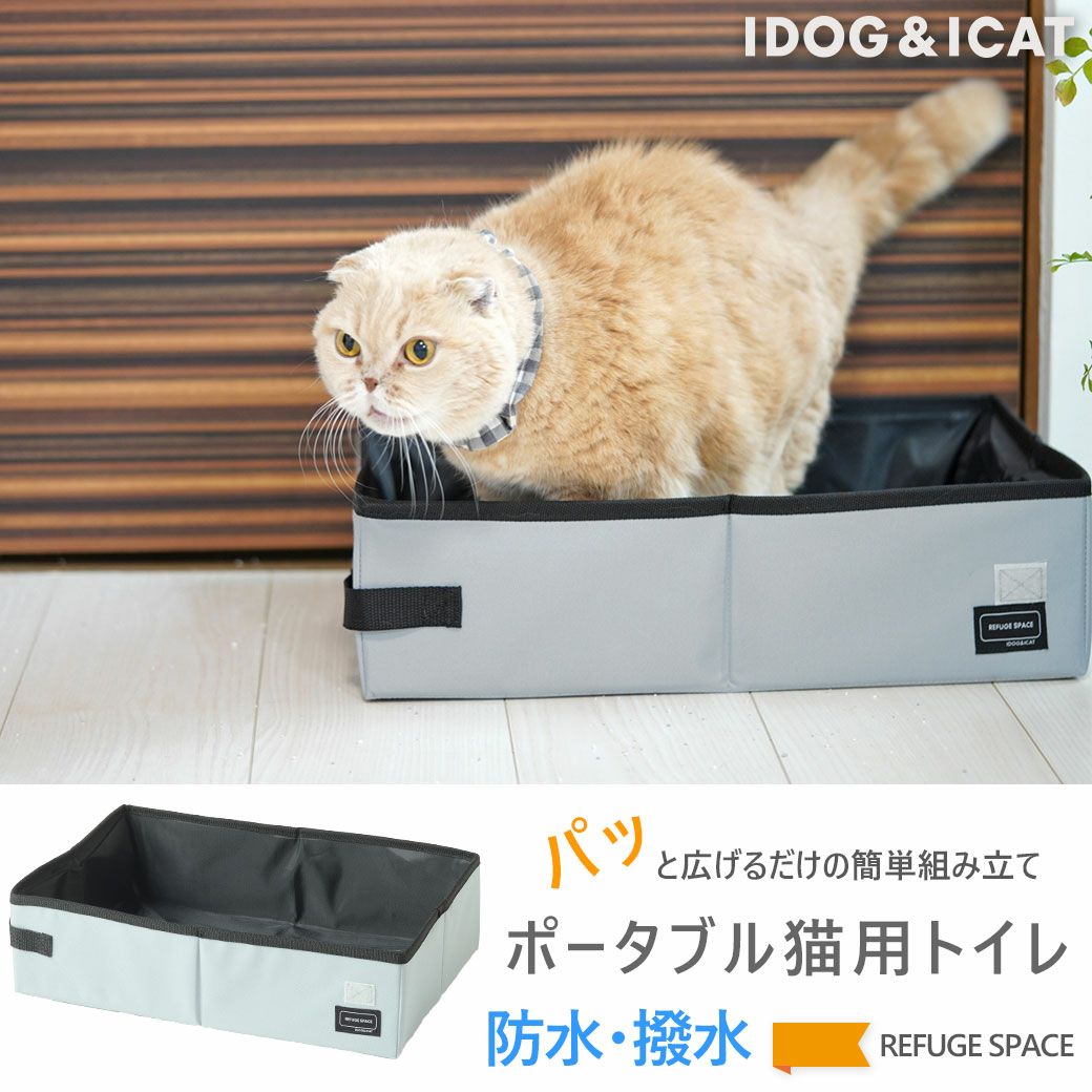iCatREFUGESPACE防災・旅行用・ポータブル猫用トイレアイキャット