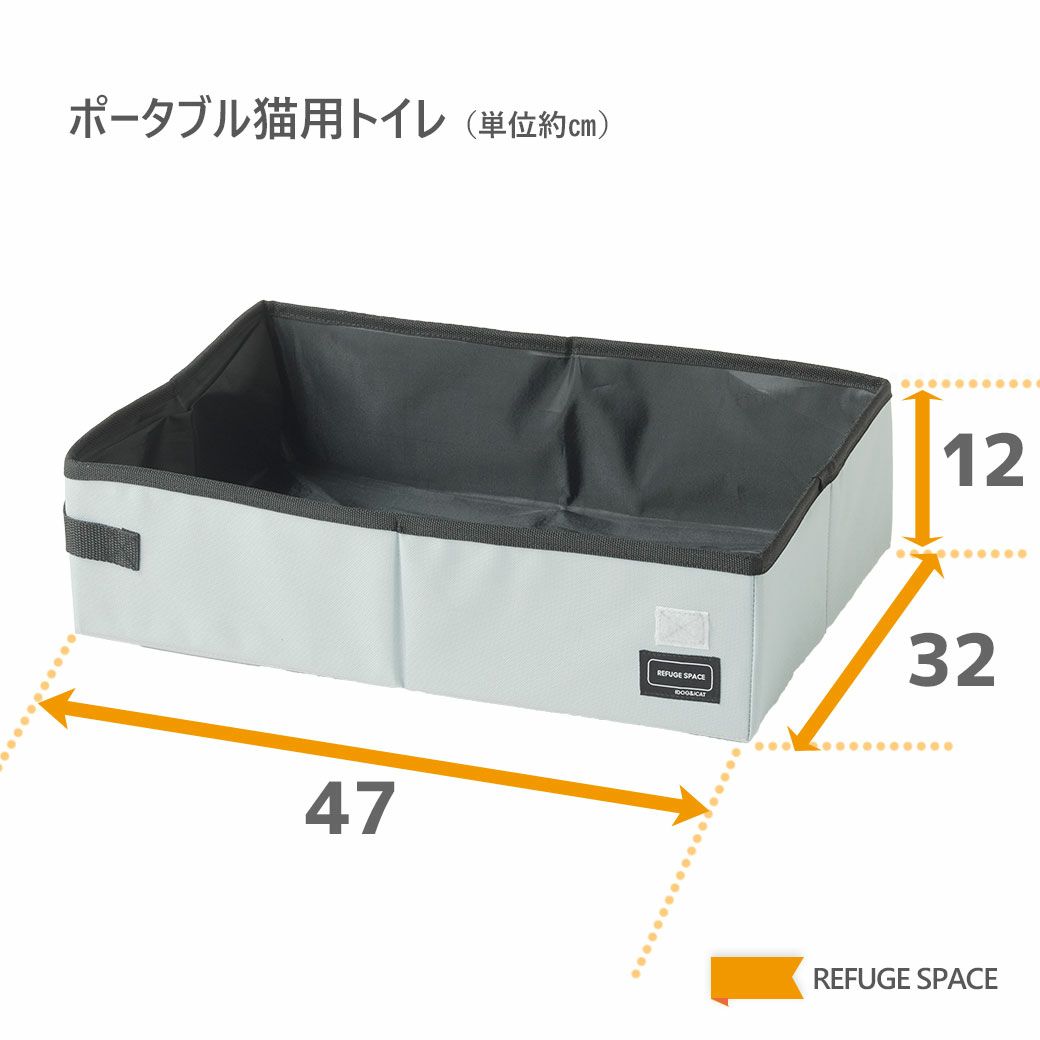 ポータブル猫用トイレ（約）幅47cm×奥行32cm×高さ12cm