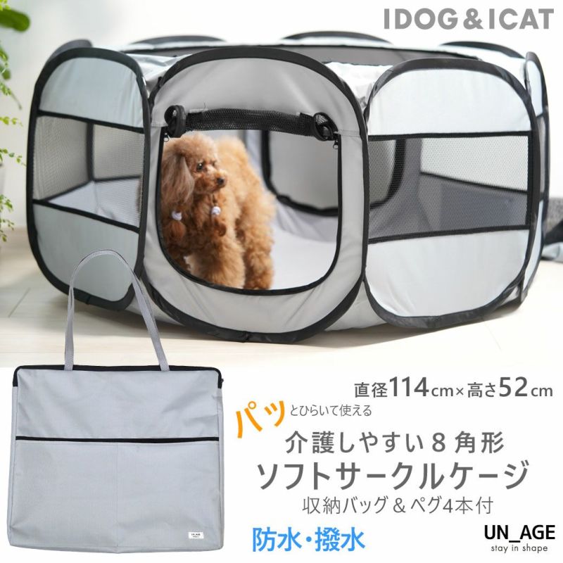 iDog 介護しやすい8角形ぐる活用防水ソフトサークルケージ｜持ち運び