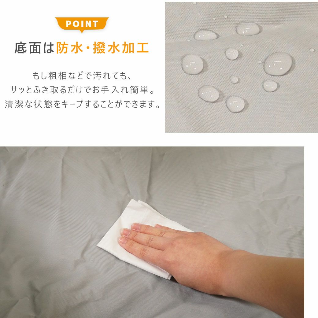 底面は撥水加工