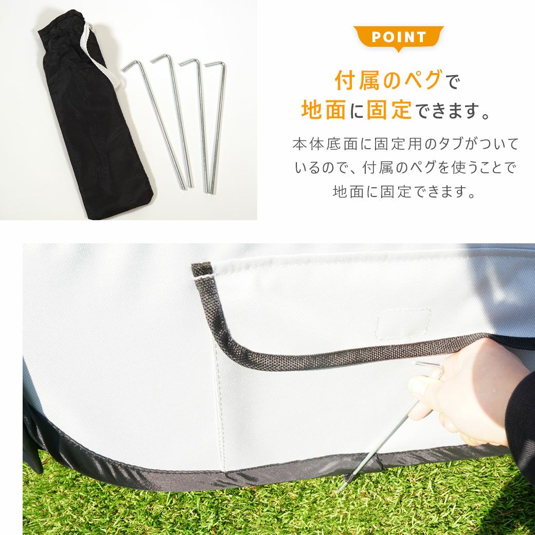 ペグ4本で固定できる