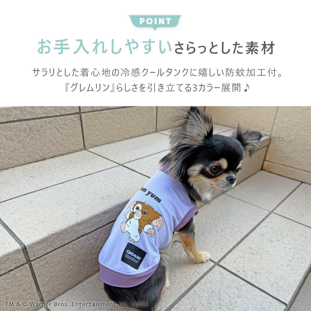iDogCOOL+MOSCAPEGREMLINSギズモのメッシュタンクアイドッグ