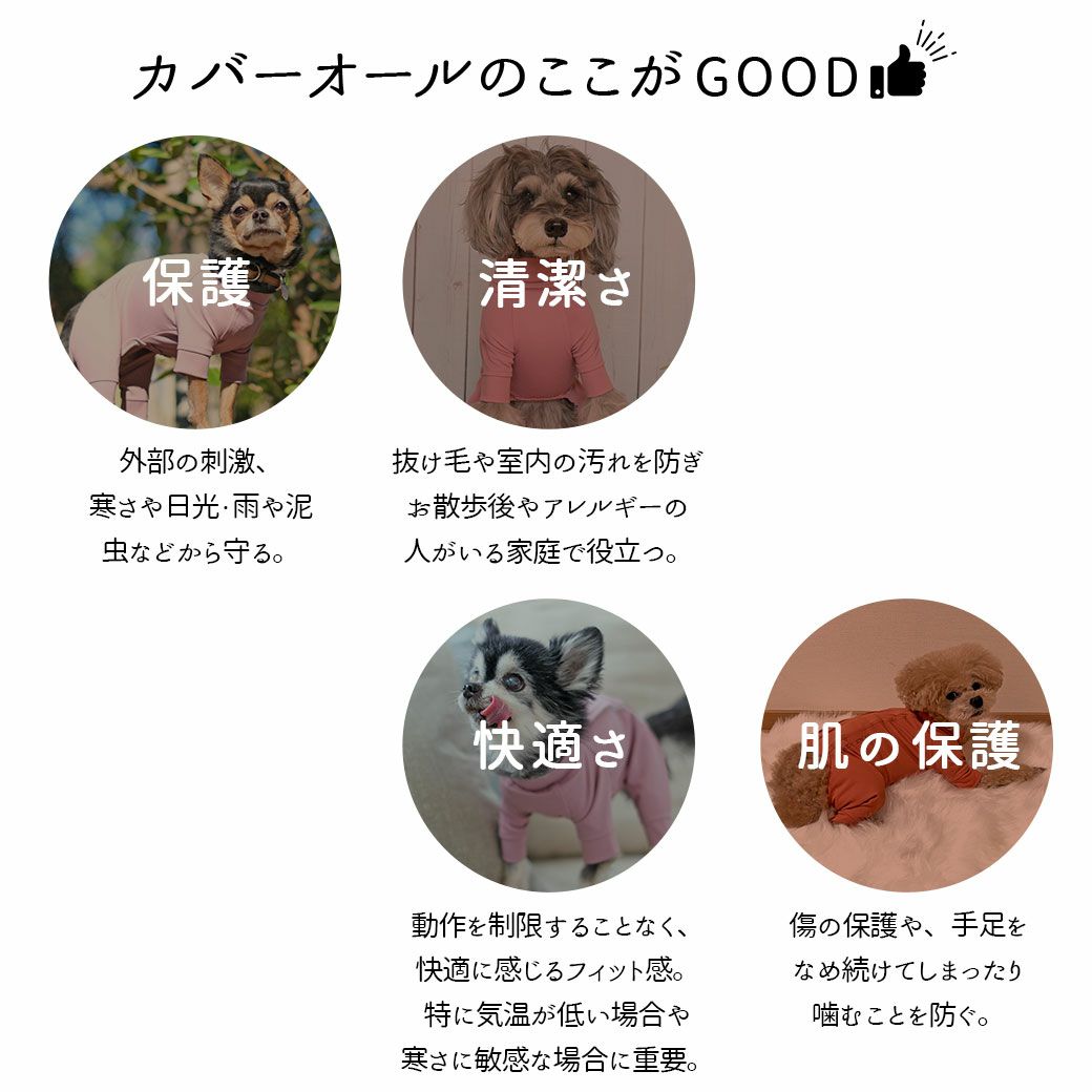 カバーオールのここがいい