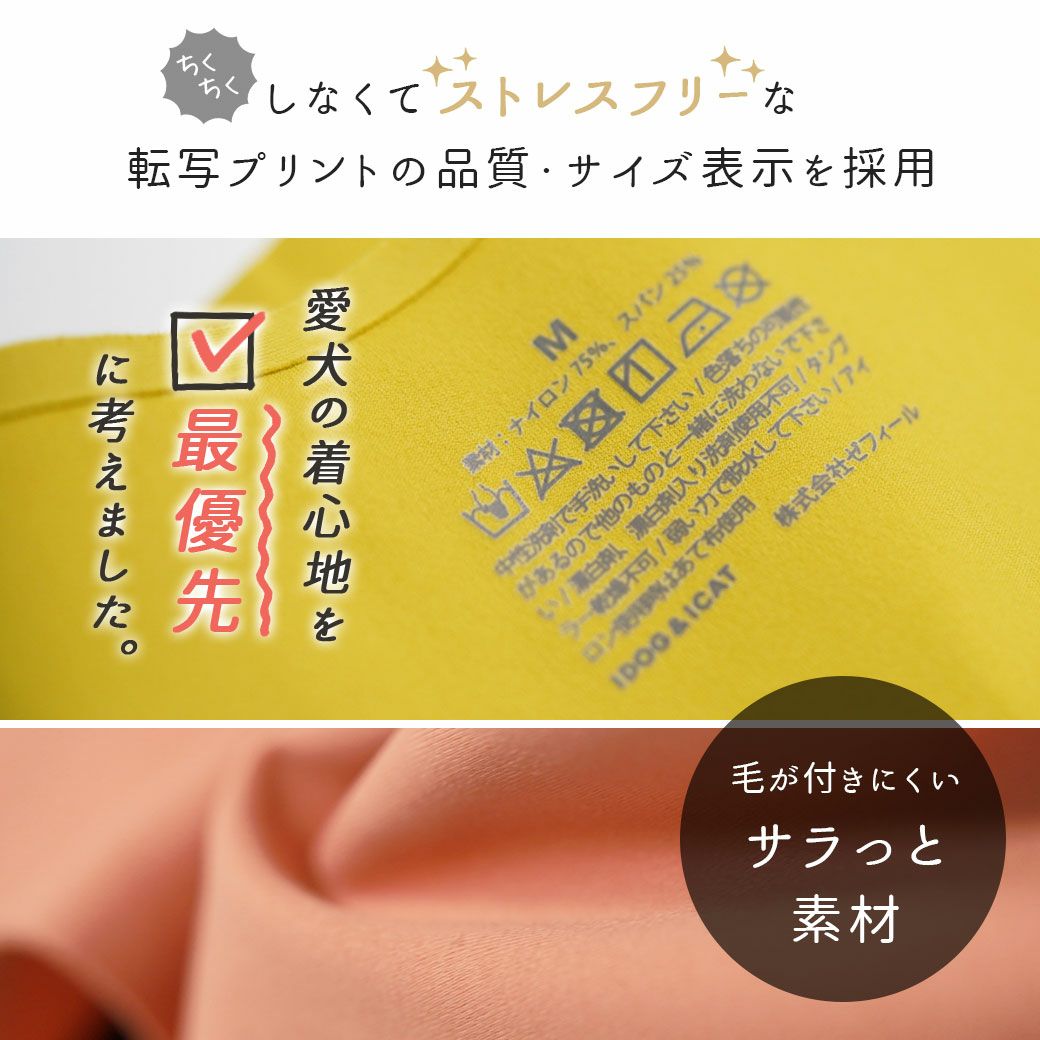 タグタイプじゃないからちくちくしない転写プリントの品質表示