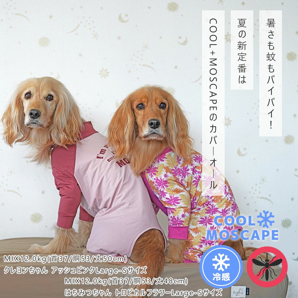 iDogCOOL+MOSCAPE中大型犬用ストレッチカバーオールiHUGEアイドッグ