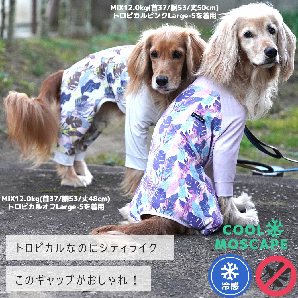【犬服ロンパース】iDogCOOL+MOSCAPE中大型犬用アーバントロピカルカバーオール接触冷感防蚊アイドッグメール便OK【犬服春犬服夏犬の服ペットいぬドッグウェア