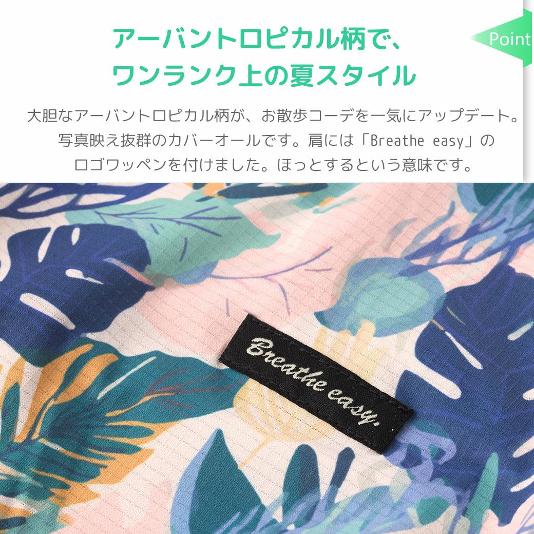 カバーオールのここがおすすめ