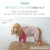 長くつかえる耐久性＆ストレッチ性の高いドッグウェア