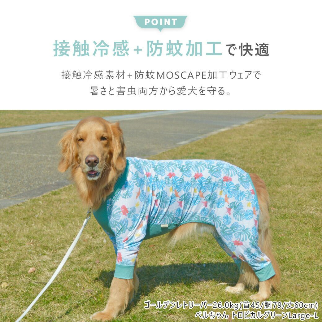 接触冷感素材+防蚊MOSCAPE加工ウェアで楽しくお出かけしよう！