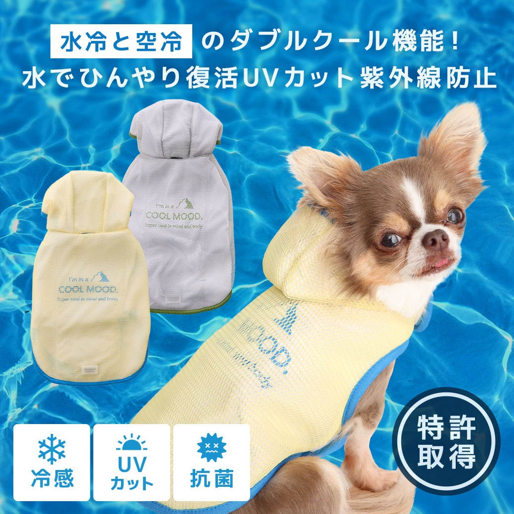 iDogAQUAHOLDひえひえ冷却中!愛犬用クールポンチョアイドッグ