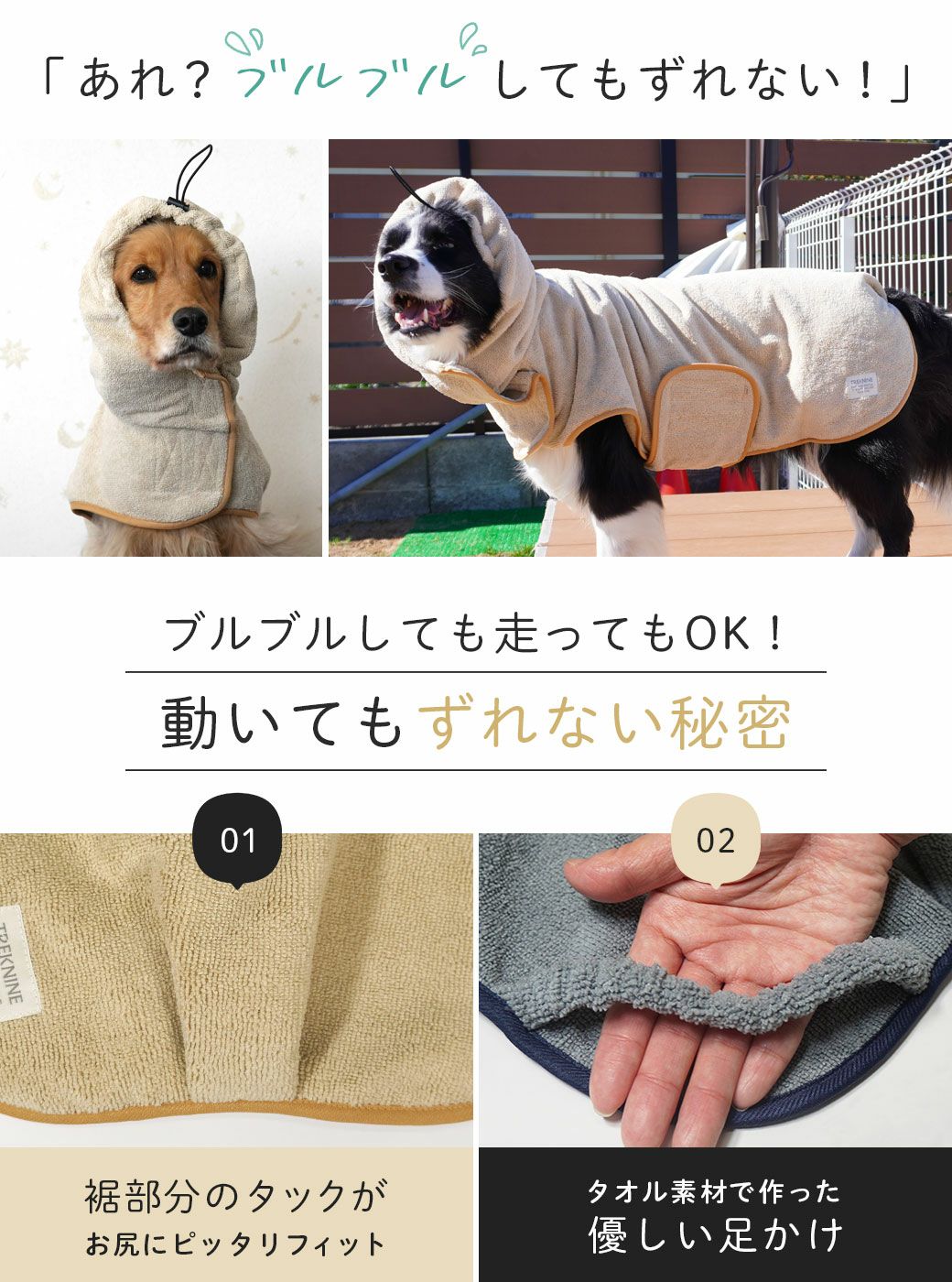 裾部分のタックタオル素材の足かけでずれない