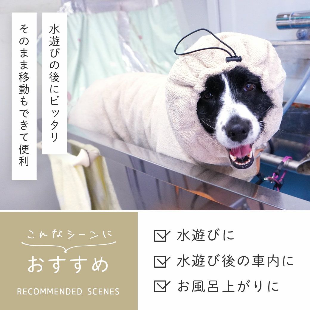 ぬれた後の移動時もそのまま着られて便利