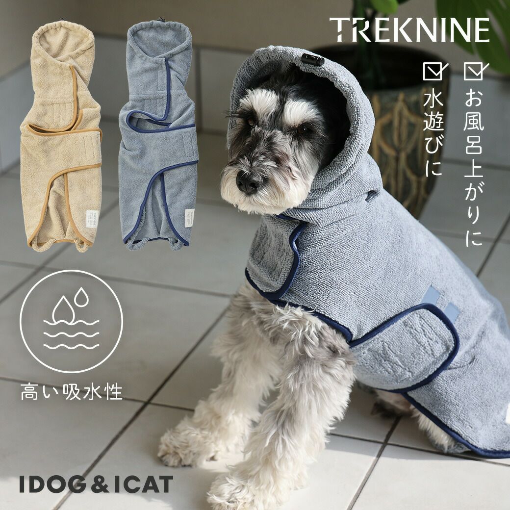 TREKNINEマイクロファイバー吸水バスローブ