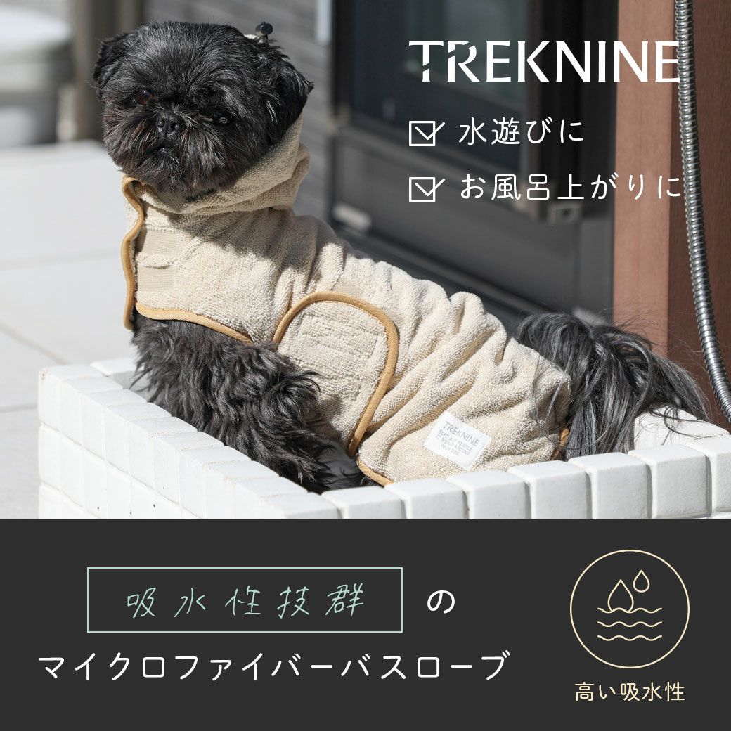 TREKNINEマイクロファイバー吸水バスローブ