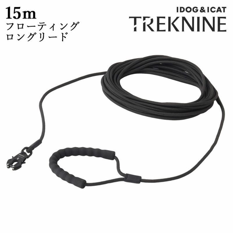 水に浮きやすい15ｍのロングリード