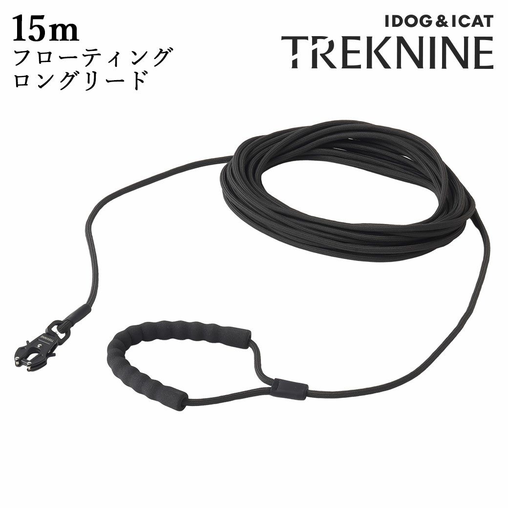 水に浮きやすい15ｍのロングリード