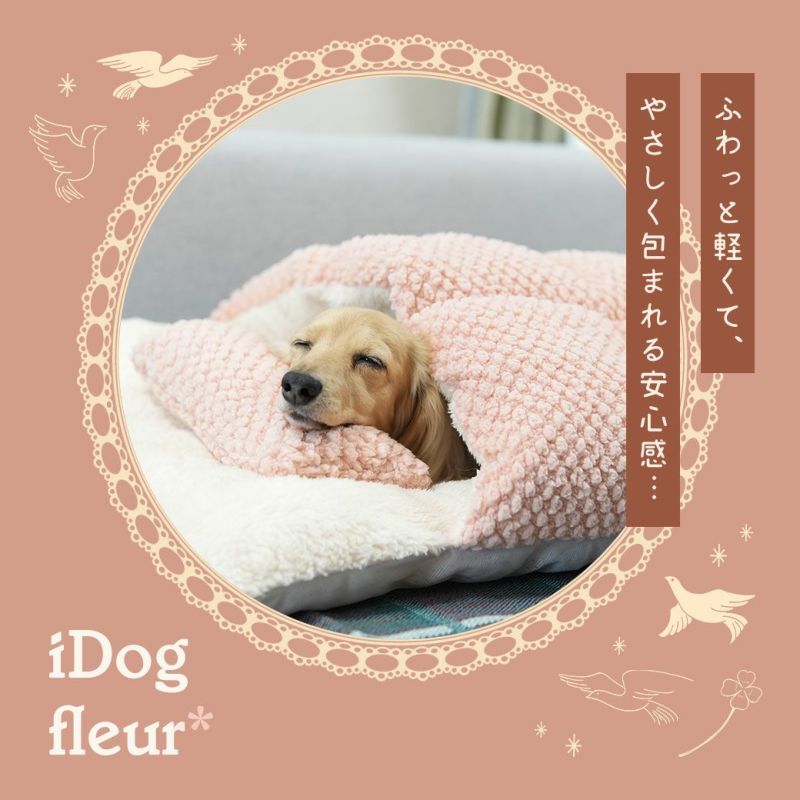IDOG&ICAT iDog fleur おやすみお布団 アイドッグ-犬猫用品通販 IDOG&ICA